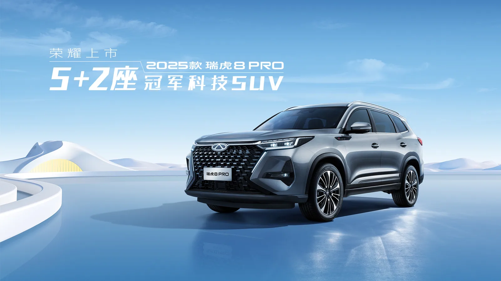 Chery Tiggo 8 Pro Max